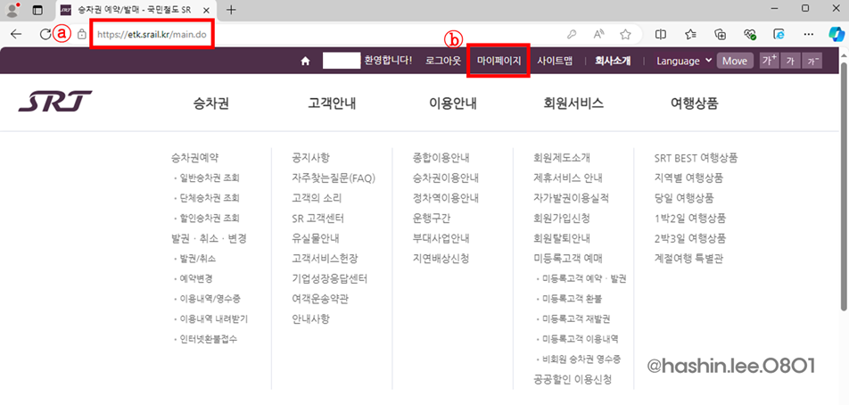 SRT 다자녀 할인 신청하기