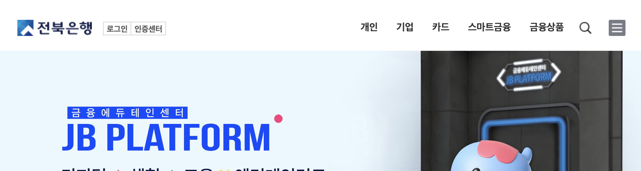 전북은행 홈페이지