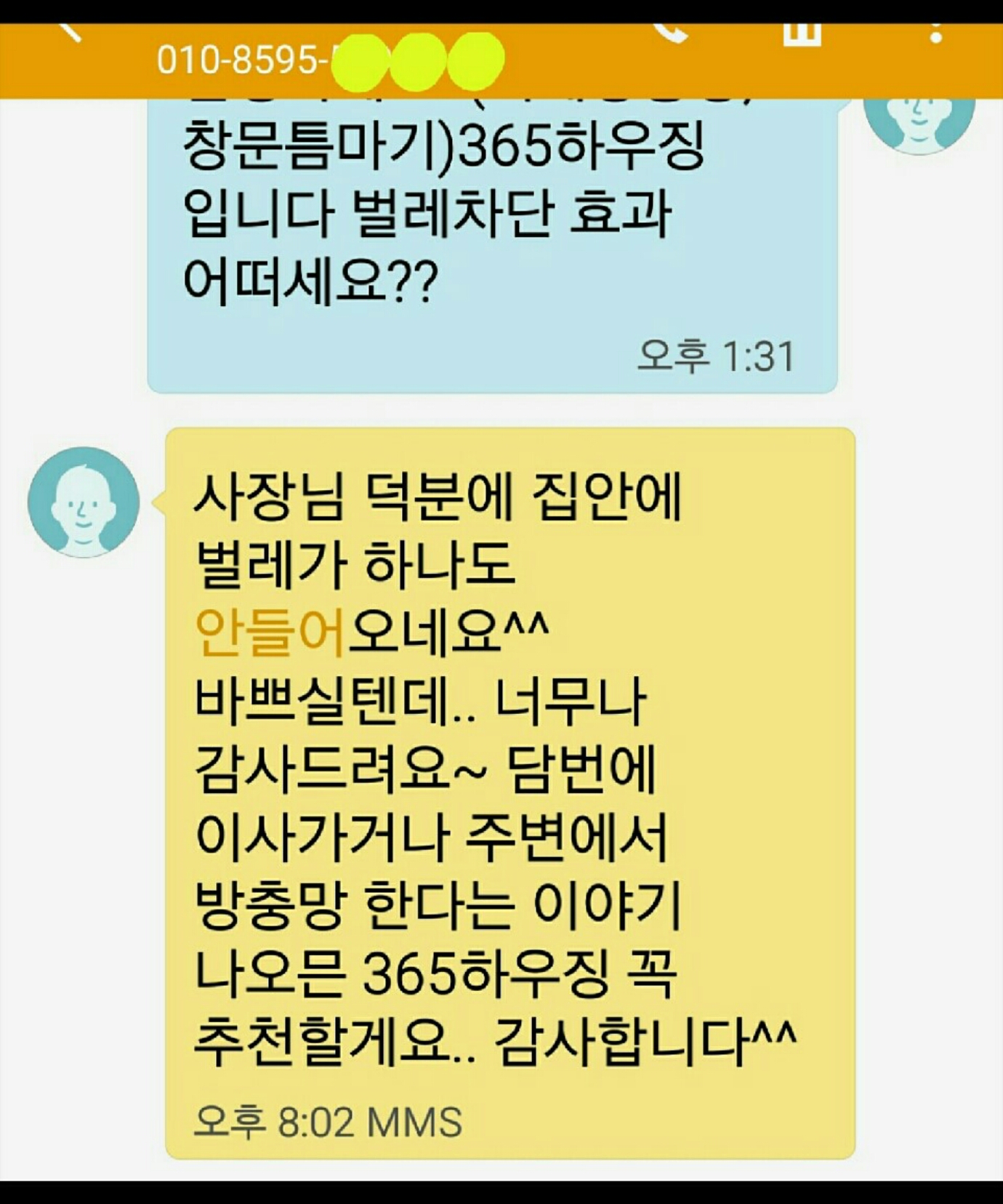 대구 방충제 11
