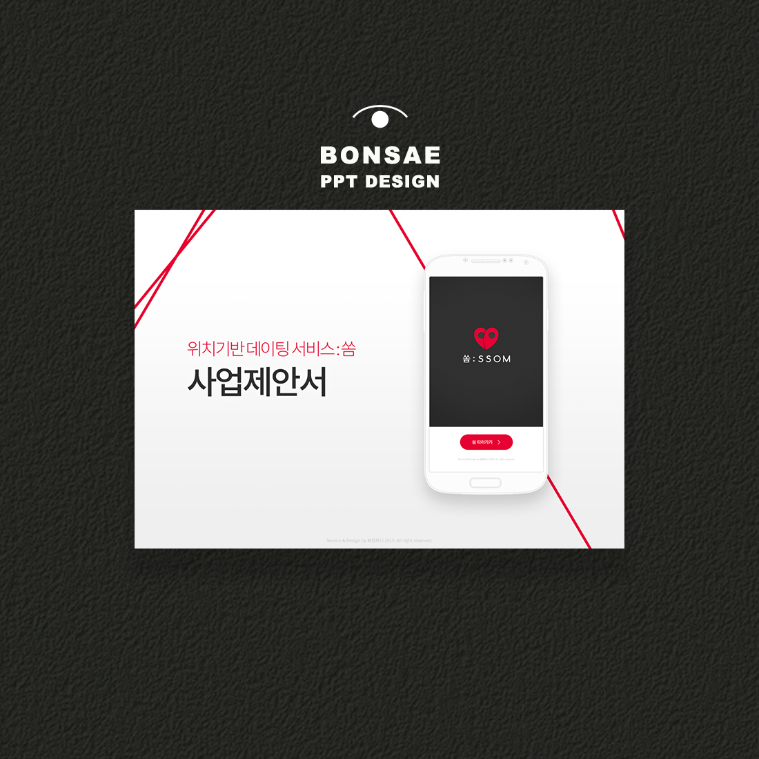 스타트업 IR 자료 (회사소개서)