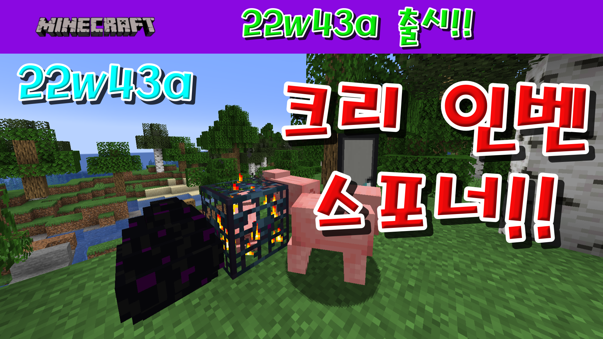  마인크래프트 1.19.3 스냅샷, 22w43a 출시!!