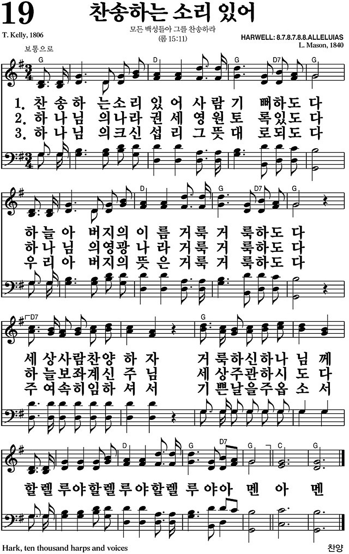 찬송가 19장 찬송하는 소리 있어 #가사/악보 JPG/PDF/PPT