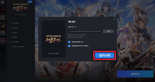 세븐나이츠 레볼루션 PC 버전 다운로드 설치 및 계정 연동 방법 세븐나이츠 레볼루션 PC 버전 다운로드 설치 및 계정 연동 방법