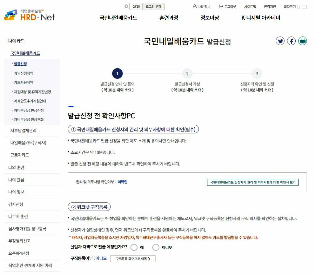 내일배움카드 발급 신청방법