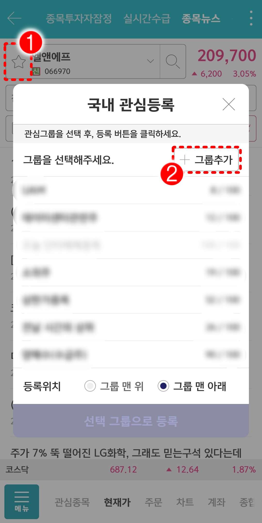 엘앤에프 관심종목 추가