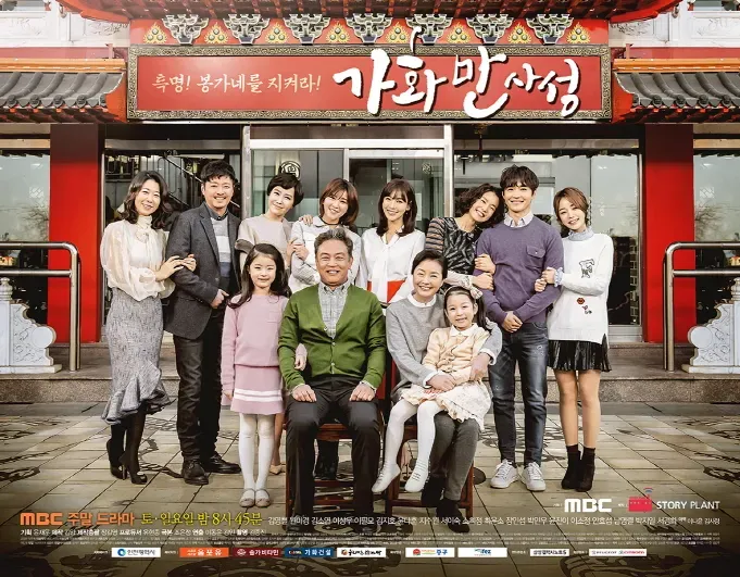 가화만사성 뜻 한자 드라마_1