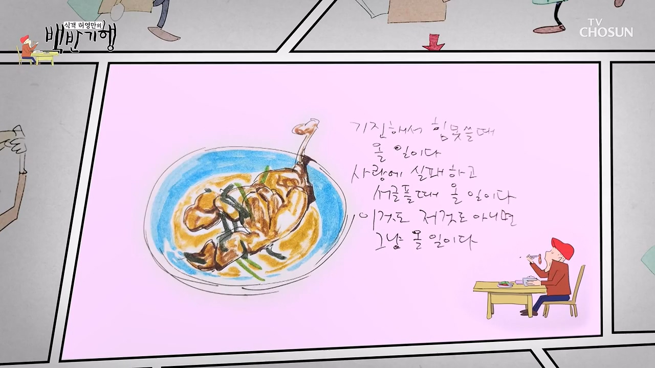 식객 허영만의 백반기행.E250.240603p-NEXT.mp4_20240603_195523.848.jpg