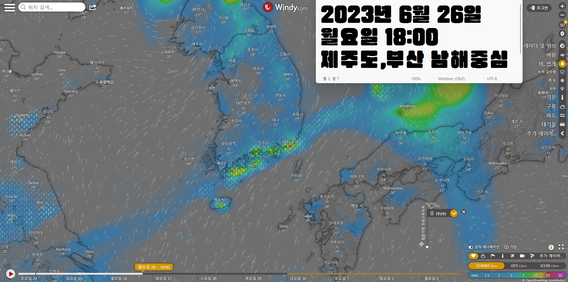 2023년 6월 26일 장마기간 날씨정보 - 위성레이더(비&#44;번개)