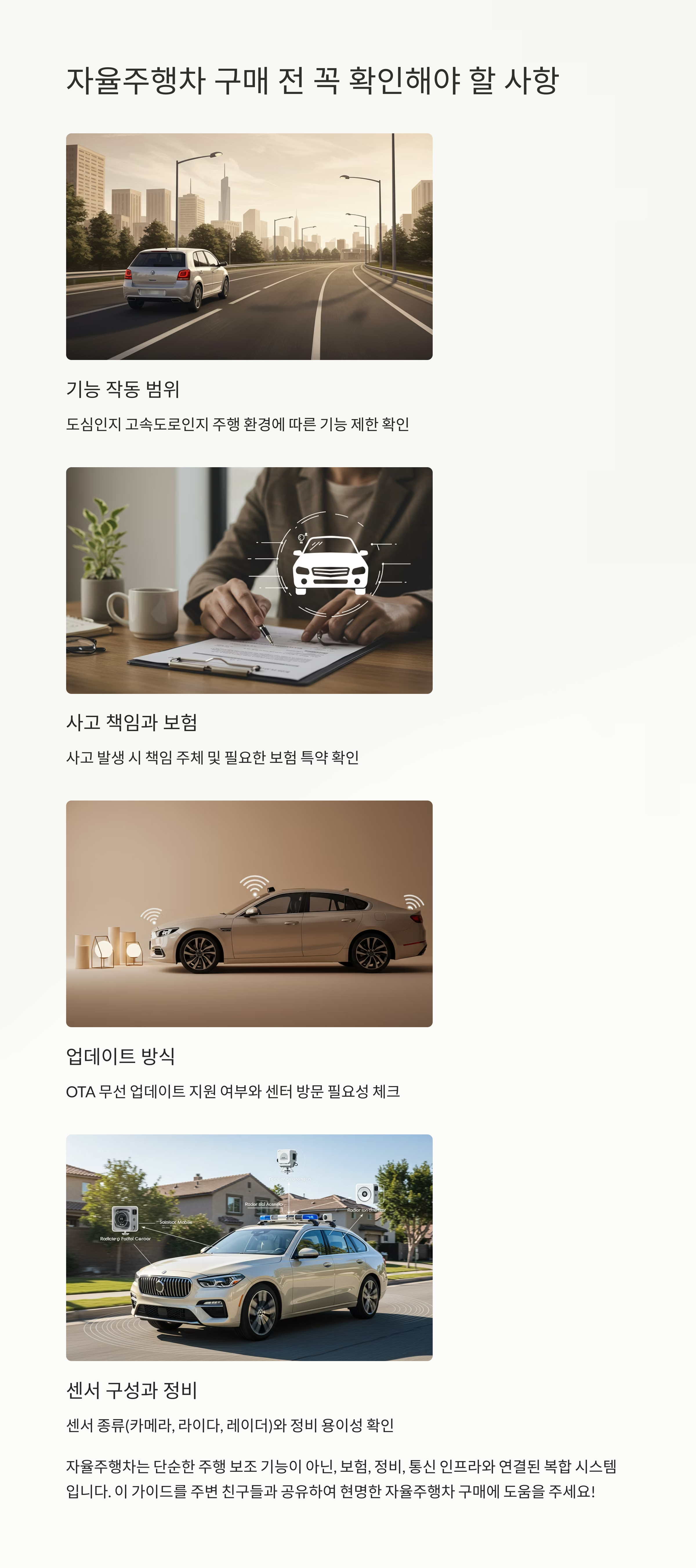 자율주행차 기능 비교 인포그래픽