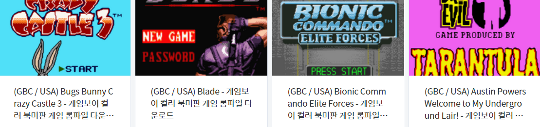  게임보이 컬러 북미판 (Game Boy Color / GBC) 전용 고전 게임 12 타이틀 다운로드 2021.8.4