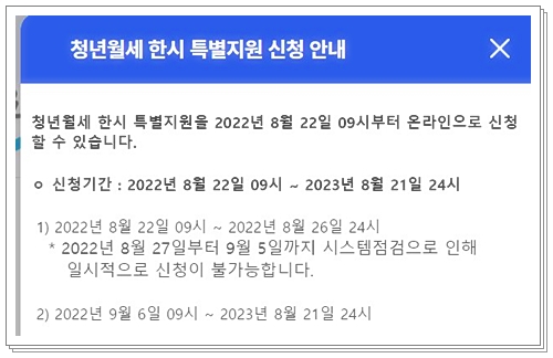 청년월세 한시 지원금 20만원