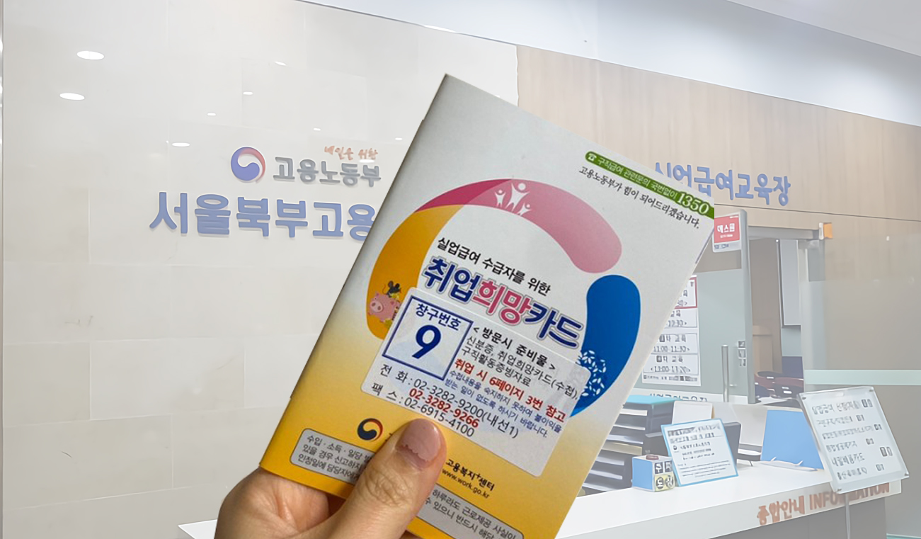  실업급여 꼼수 안 통한다