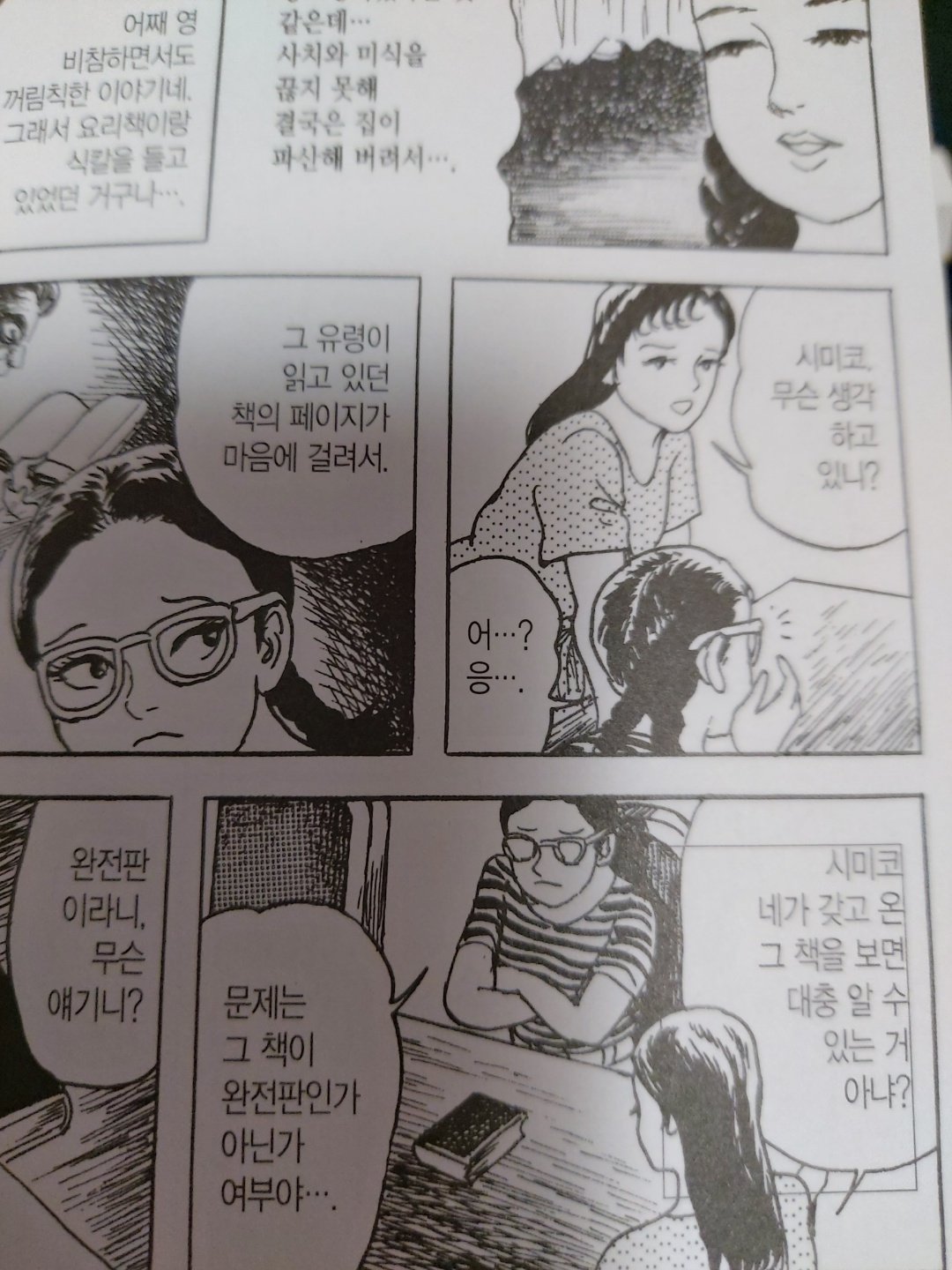 시오리와 시미코 애장판을 보다가 시오리와 시미코 애장판을 보다가