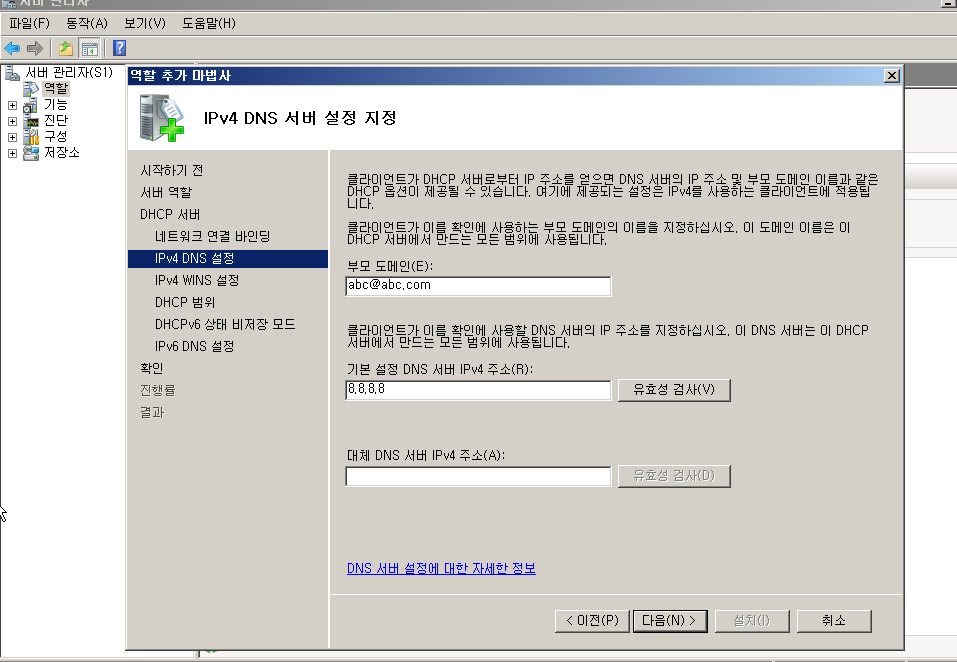 dhcp 서버 설치