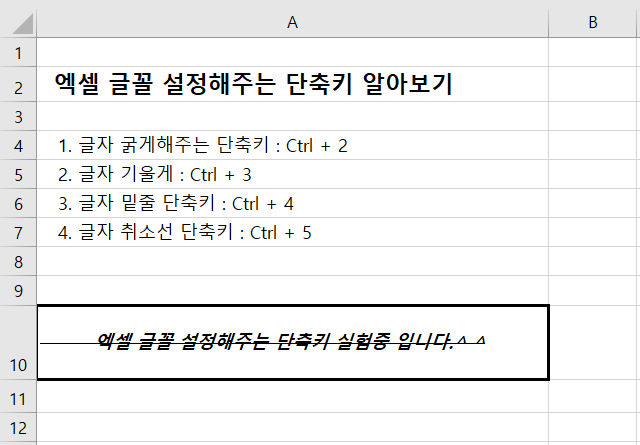 엑셀글꼴-설정변환단축키모습