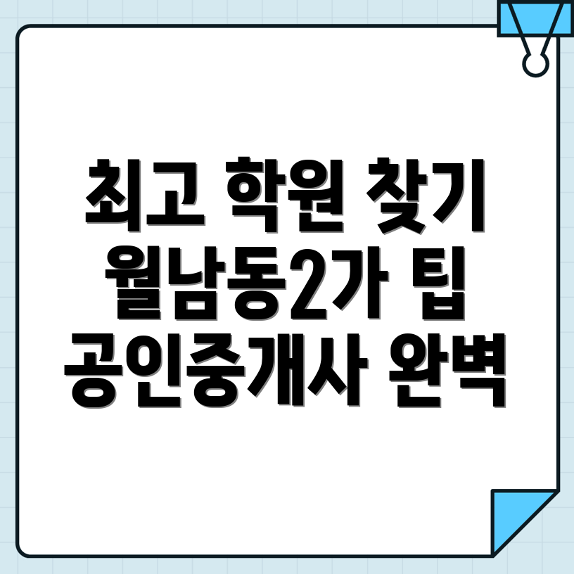 공인중개사학원