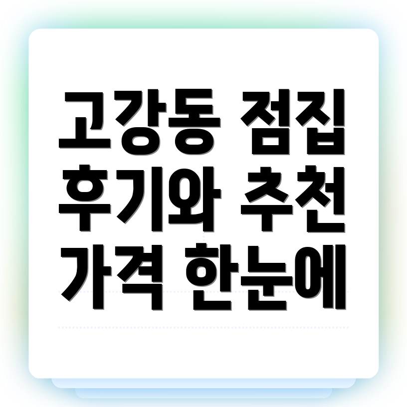 부천시 고강동 점집
