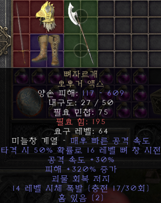  디아블로2 뼈자르개 오우거액스(레저렉션)