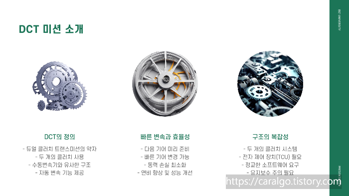 DCT 미션 변속기 고장 안나는 운전법 프리젠테이션 (2)