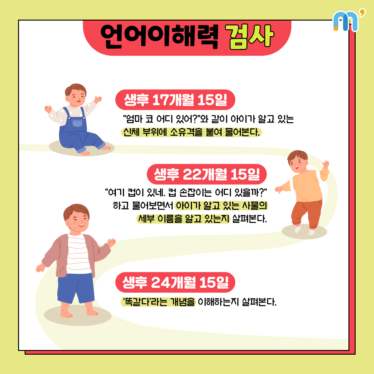 24개월 발달 사항