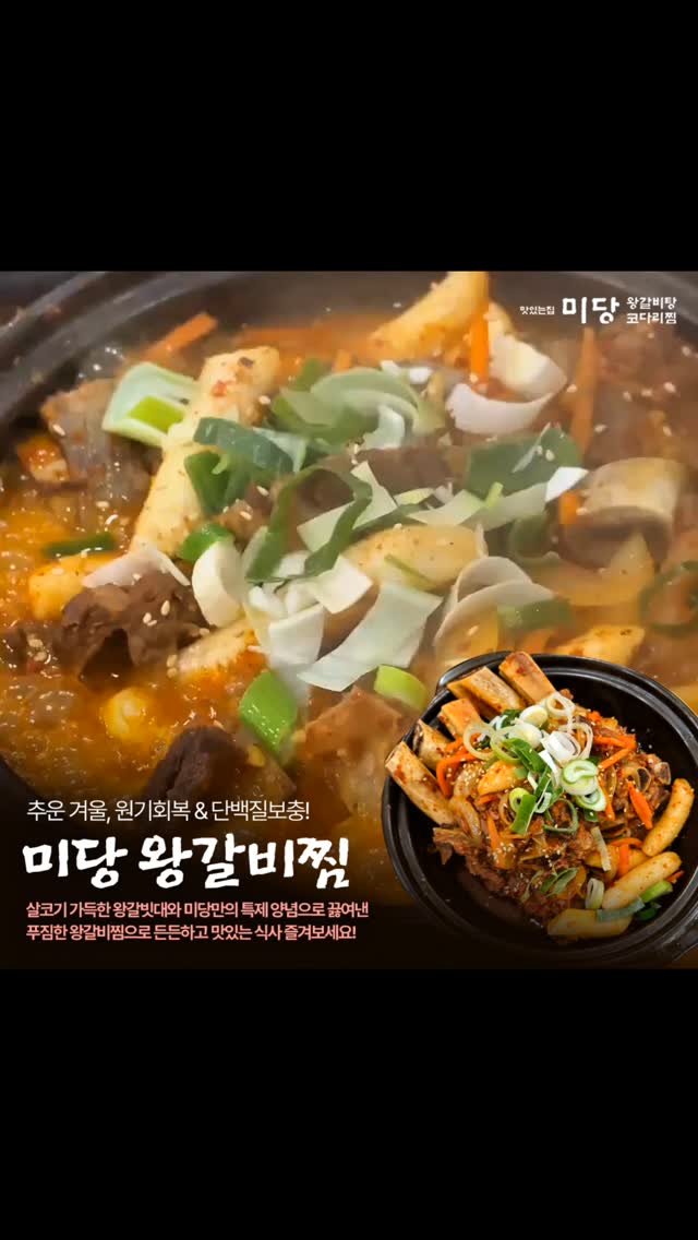 갈비탕