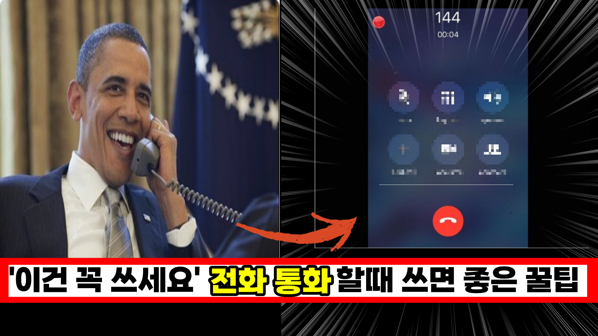  '이걸 쓰면 정말 편해져요' 의외로 많은 분들이 모르는 전화 통화 할때 활용하면 좋은 꿀팁