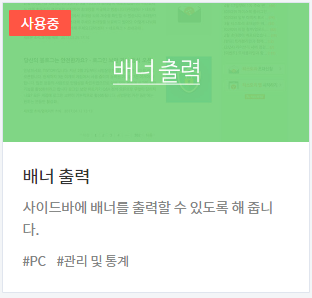 플러그인 HTML 배너 출력