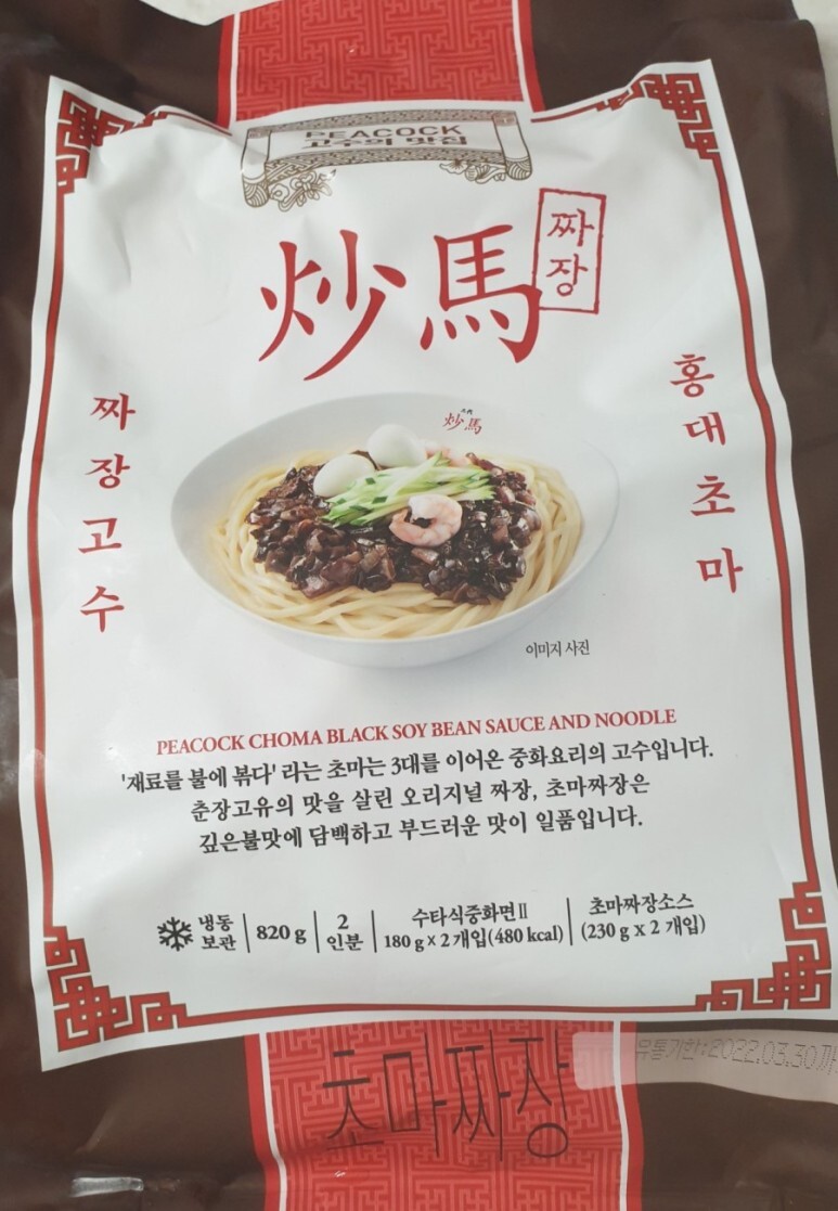  홍대초마 짜장고수