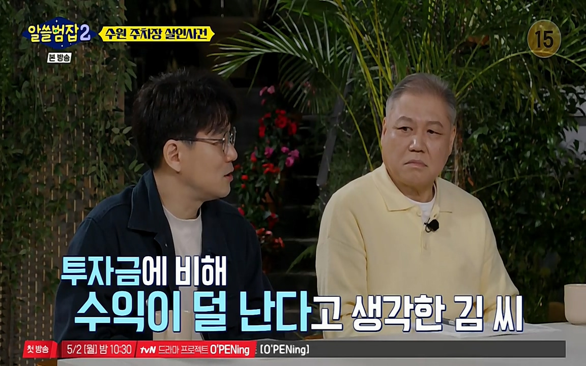 알쓸범잡 2.E15.220425p-NEXT.mp4_20220425_190824.981.jpg