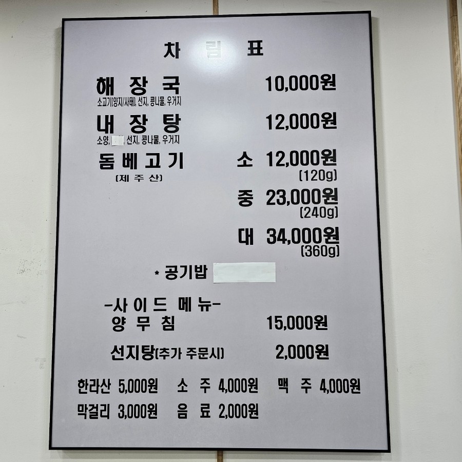 제주은희네해장국(운정점) 이미지
