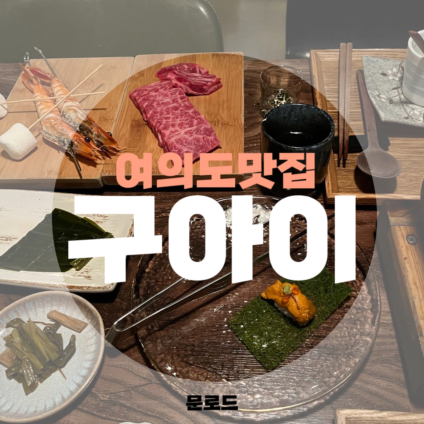 구아이 이미지