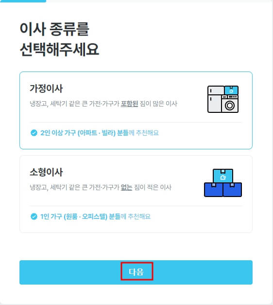 포장 이사 비교사이트 추천