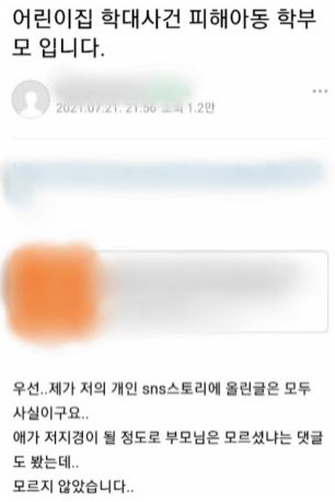 인천아이돌보미 16개월 아이 울자, 돌보미는 분유에 '신경과 약' 탔다.../ 10