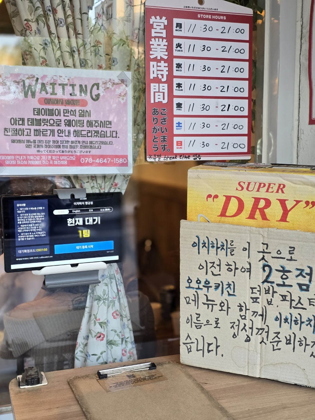 이치하치-행궁점-웨이팅-대기등록