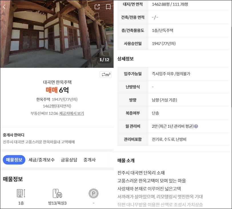경남 촌집 농가주택 전원주택 단독주택 타운하우스 시골집 농막 구옥 빈집 한옥 토지 임야 땅 매매 전세 월세 부동산 급매물