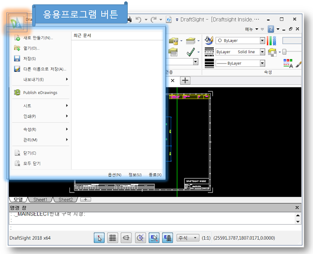 Draftsight 시작하기 - 응용프로그램 버튼/메뉴 & 빠른 도구모음 - A. 응용 프로그램 버튼/메뉴 Draftsight 시작하기 - 응용프로그램 버튼/메뉴 & 빠른 도구모음 - A. 응용 프로그램 버튼/메뉴