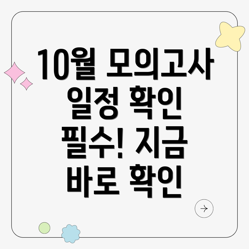 10월 모의고사