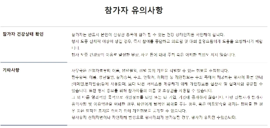 광화문 운동회 참가자 유의사항