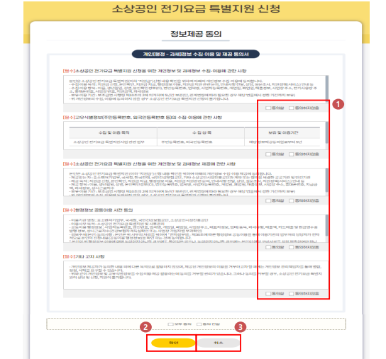 소상공인 전기요금 감면 신청방법