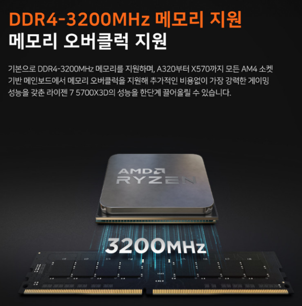 AMD 라이젠7 5700X3D 성능