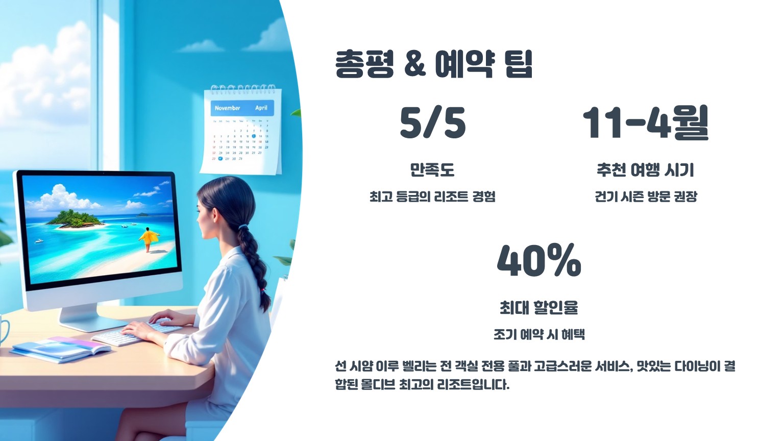 선 시얌 이루 벨리 총평 및 예약 팁 - 몰디브 베스트 리조트 추천