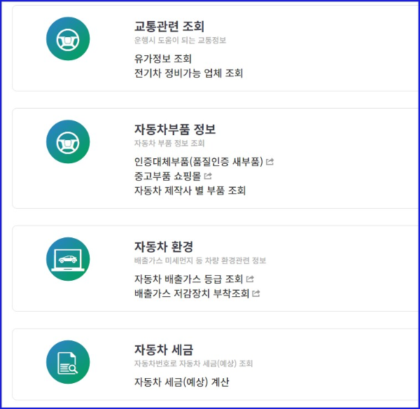 중고차 구매 전-자동차 365-자동차 관련 정보 배출가스등
