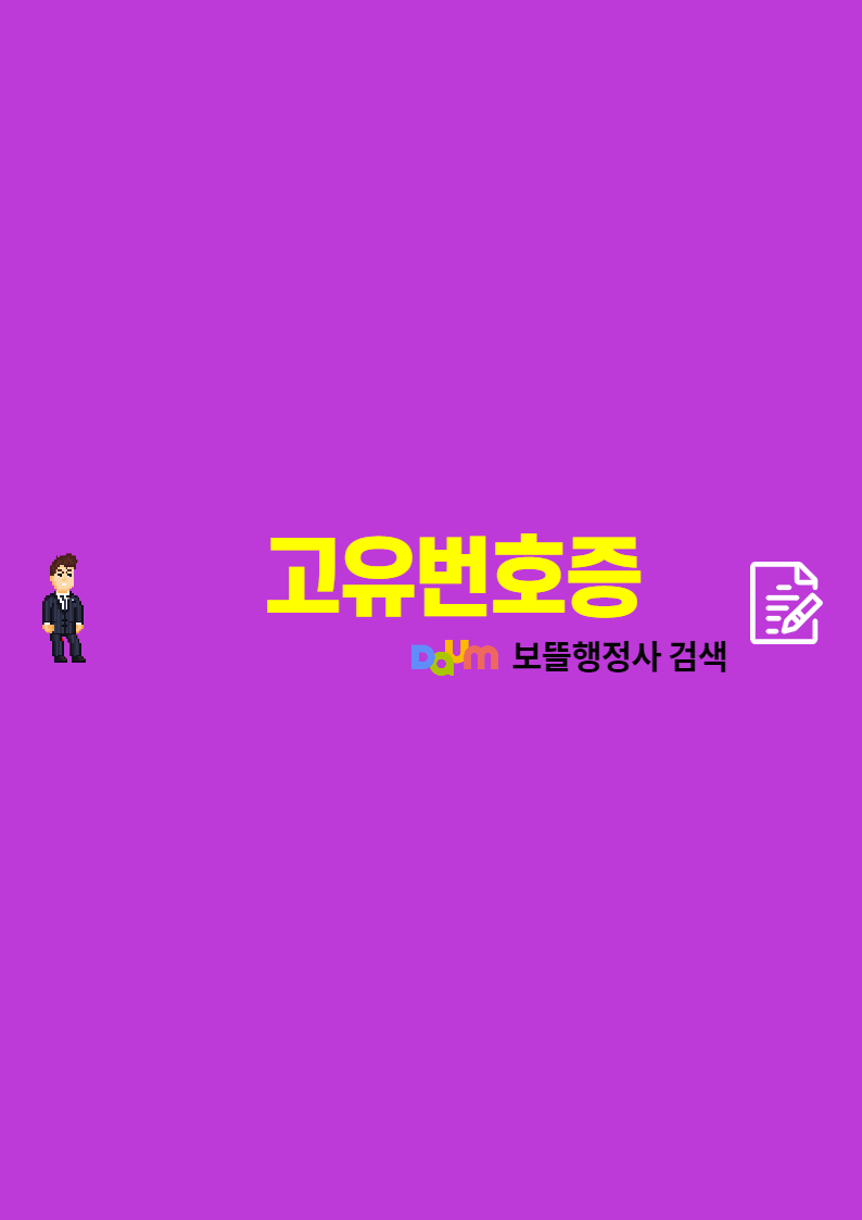  고유번호증으로 은행 계좌 만들기