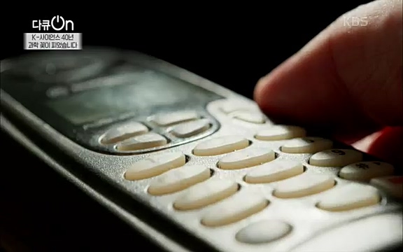 [128회] 다큐온 - KBSK-사이언스 40년, 과학 꽃이 피었습니다] 과학 선진국들을 부지런히 쫓던 추격자에서 어느새 세계가 주목하는 과학강국으로 거듭나고 있는.ts_20220322_192547.900.jpg
