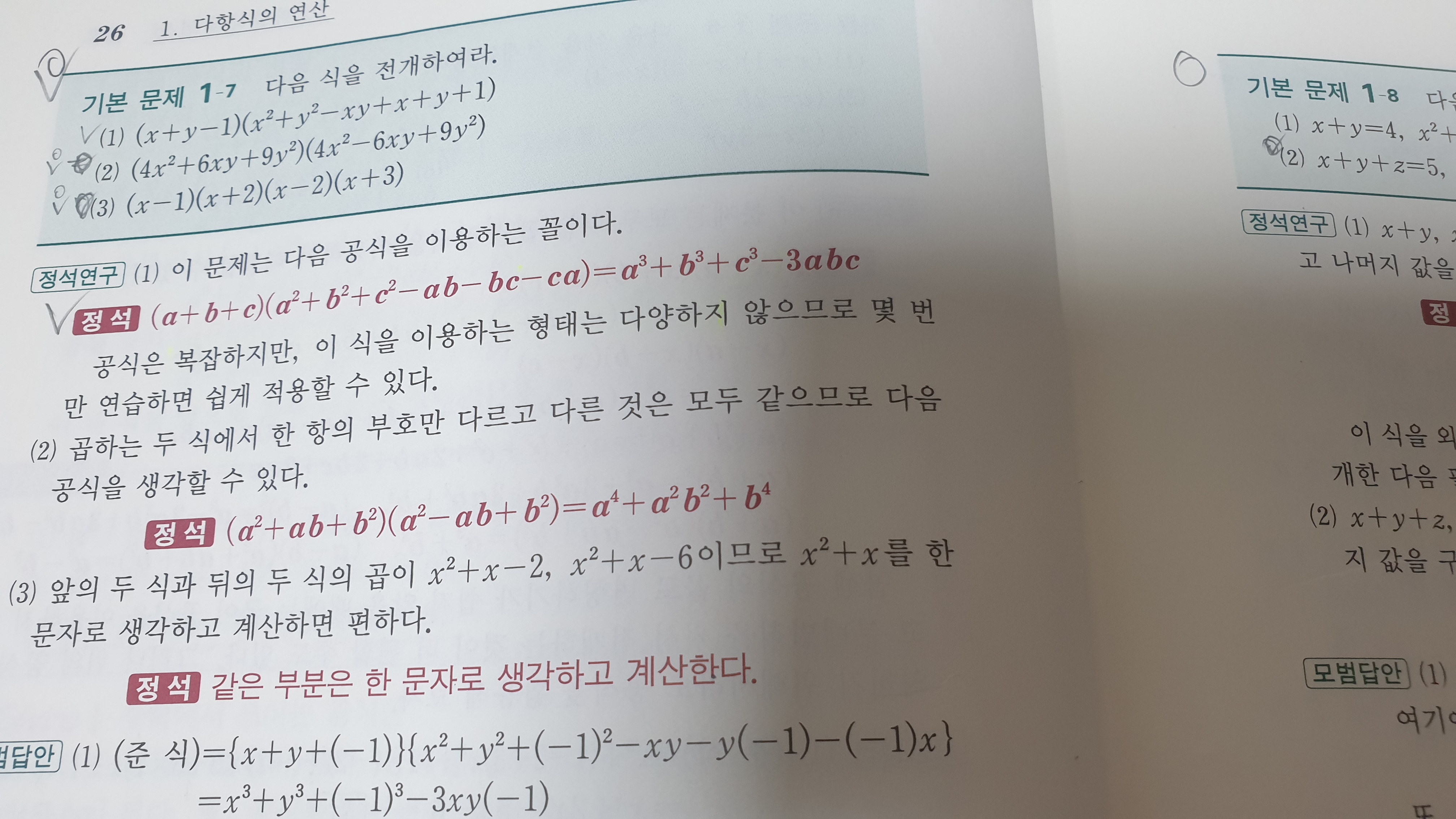 수학의 정석 (기본) 공부 기록 수학의 정석 (기본) 공부 기록