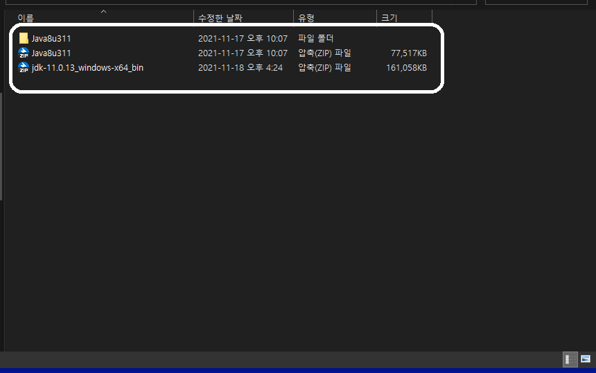 압축파일을-자바가-설치된-폴더로-옮겨놓은-모습