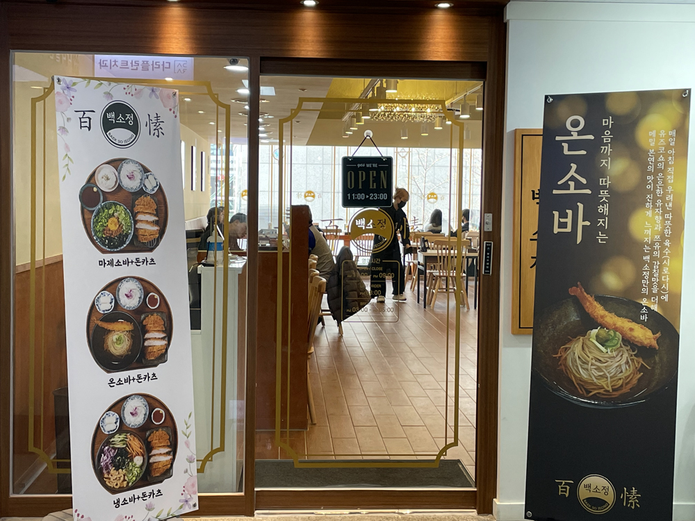 화정소바 이미지