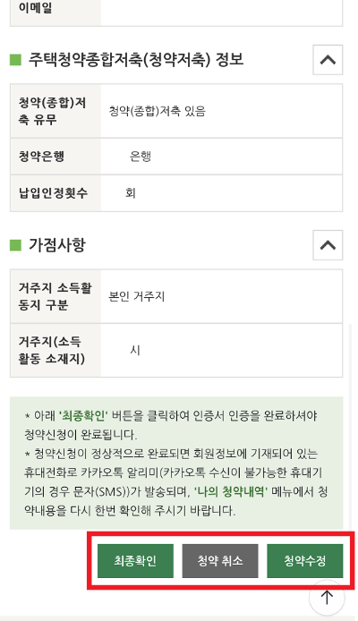 SH-행복주택-신청방법