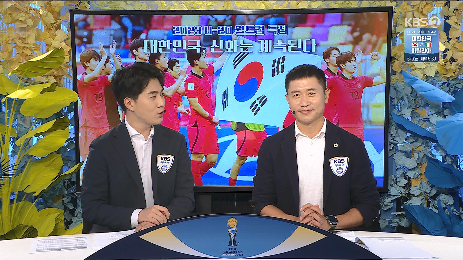U-20 월드컵 특집.mp4_20230606_150057.593.jpg