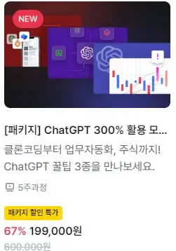 스파르타코딩클럽 챗GPT 300% 활용방법